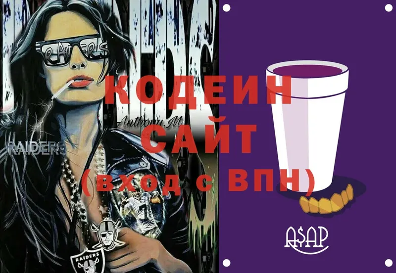 Кодеин Purple Drank  Ува 